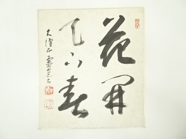 Paintings & Calligraphy